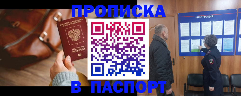 прописка ребенка в Михайловке